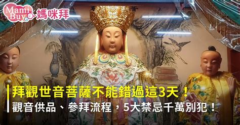 如何供奉觀音|拜觀音供品指南：誠心祈福，必備供品與禁忌 